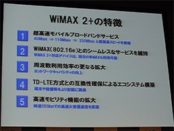 画像ギャラリー No.005のサムネイル画像 / 10月31日に「WiMAX 2+」スタート。下り最大110Mbps,速度制限なしの2年縛りで月額3880円から