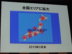 画像ギャラリー No.007のサムネイル画像 / 10月31日に「WiMAX 2+」スタート。下り最大110Mbps,速度制限なしの2年縛りで月額3880円から