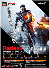 画像ギャラリー No.001のサムネイル画像 / Radeon R9搭載PCでBF4を体験できるイベント,11月10日に秋葉原UDXで開催