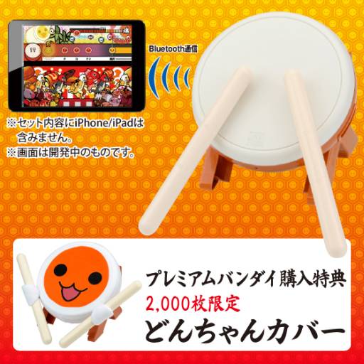 画像ギャラリー No.001のサムネイル画像 / iOS版「太鼓の達人」用のBluetooth太鼓コントローラが登場。予約受付中