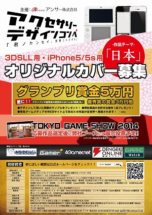 画像ギャラリー No.001のサムネイル画像 / アンサー，あの伊藤園とコラボしたゲームアクセサリーをTGS 2014に出展