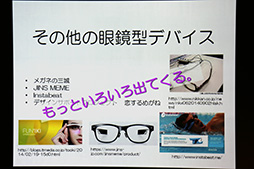 画像ギャラリー No.015のサムネイル画像 / ［CEDEC 2014］ウェアラブルデバイスが“リアル回帰”なゲームをもたらす？　ウェアラブル研究第一人者，塚本昌彦教授による基調講演レポート