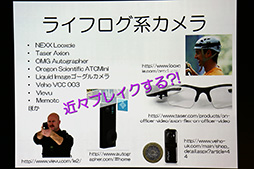 画像ギャラリー No.017のサムネイル画像 / ［CEDEC 2014］ウェアラブルデバイスが“リアル回帰”なゲームをもたらす？　ウェアラブル研究第一人者，塚本昌彦教授による基調講演レポート