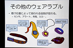 画像ギャラリー No.018のサムネイル画像 / ［CEDEC 2014］ウェアラブルデバイスが“リアル回帰”なゲームをもたらす？　ウェアラブル研究第一人者，塚本昌彦教授による基調講演レポート