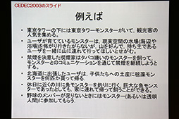画像ギャラリー No.024のサムネイル画像 / ［CEDEC 2014］ウェアラブルデバイスが“リアル回帰”なゲームをもたらす？　ウェアラブル研究第一人者，塚本昌彦教授による基調講演レポート