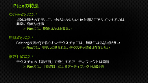 画像ギャラリー No.013のサムネイル画像 / テクスチャマッピングに変革をもたらす「Ptex法」とは？ 無駄なメモリ消費を減らす技術の正体に迫る