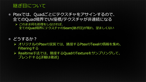 画像ギャラリー No.015のサムネイル画像 / テクスチャマッピングに変革をもたらす「Ptex法」とは？ 無駄なメモリ消費を減らす技術の正体に迫る
