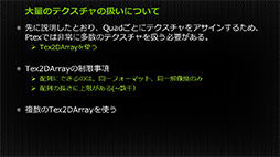 画像ギャラリー No.021のサムネイル画像 / テクスチャマッピングに変革をもたらす「Ptex法」とは？ 無駄なメモリ消費を減らす技術の正体に迫る