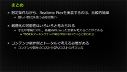 画像ギャラリー No.026のサムネイル画像 / テクスチャマッピングに変革をもたらす「Ptex法」とは？ 無駄なメモリ消費を減らす技術の正体に迫る
