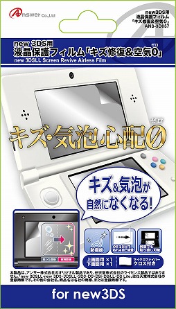 画像ギャラリー No.013のサムネイル画像 / アンサー,Newニンテンドー3DS&3DS LL用の周辺機器計10製品を発売