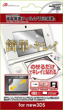 画像ギャラリー No.014のサムネイル画像 / アンサー,Newニンテンドー3DS&3DS LL用の周辺機器計10製品を発売