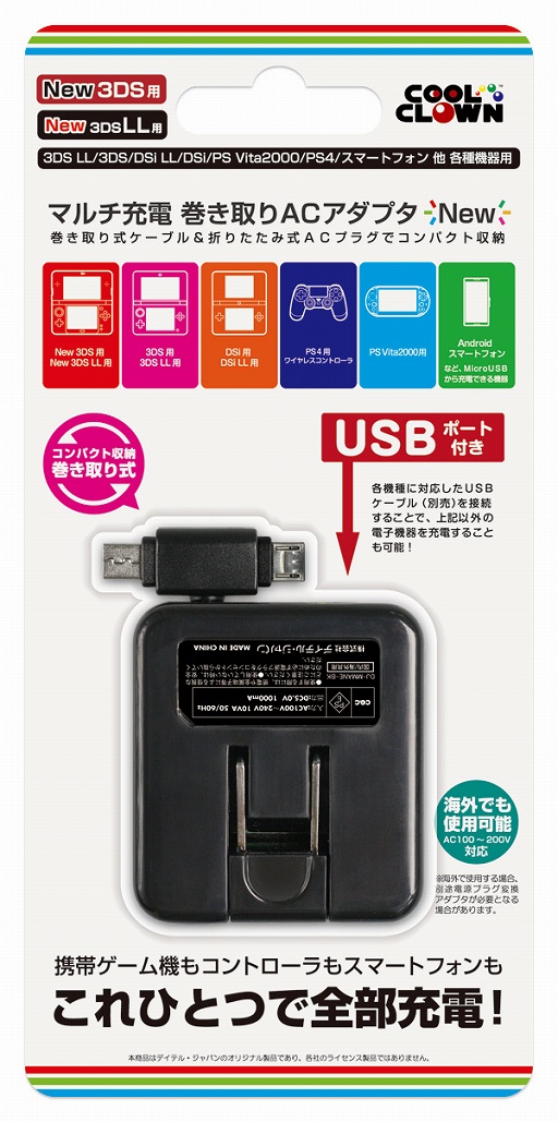 画像ギャラリー No.001のサムネイル画像 / 携帯ゲーム機やスマホの充電に広く対応する巻き取り式ACアダプター
