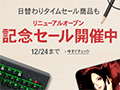 Amazon，ゲーマー向けPCや周辺機器，PCパーツを扱う「ゲーミングデバイス ストア」をオープン。周辺機器が最大20％引きの記念セールは24日まで
