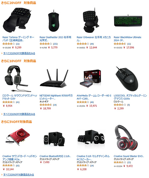 画像ギャラリー No.003のサムネイル画像 / Amazon,ゲーマー向けPCや周辺機器,PCパーツを扱う「ゲーミングデバイス ストア」をオープン。周辺機器が最大20%引きの記念セールは24日まで