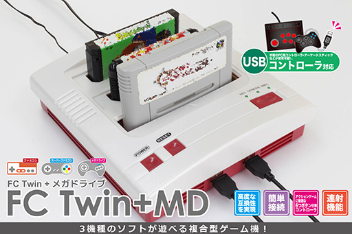 画像ギャラリー No.008のサムネイル画像 / ファミコン/スーファミ/メガドラのカセットに対応する互換ゲーム機がアンサーから登場