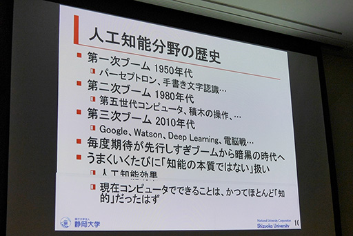 画像ギャラリー No.003のサムネイル画像 / ［CEDEC 2015］第3のブームにある人工知能はゲームに応用できるか？　自然言語処理の専門家が課題とアイデアを語る
