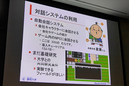 画像ギャラリー No.017のサムネイル画像 / ［CEDEC 2015］第3のブームにある人工知能はゲームに応用できるか？　自然言語処理の専門家が課題とアイデアを語る