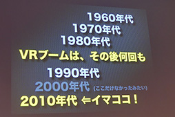 画像ギャラリー No.010のサムネイル画像 / ［CEDEC 2015］Oculus的なVRだけがVRじゃない。日本Androidの会が提案する「お手軽VRのススメ」