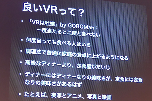 画像ギャラリー No.011のサムネイル画像 / ［CEDEC 2015］Oculus的なVRだけがVRじゃない。日本Androidの会が提案する「お手軽VRのススメ」