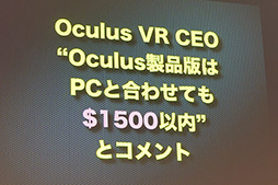 画像ギャラリー No.012のサムネイル画像 / ［CEDEC 2015］Oculus的なVRだけがVRじゃない。日本Androidの会が提案する「お手軽VRのススメ」