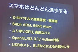 画像ギャラリー No.014のサムネイル画像 / ［CEDEC 2015］Oculus的なVRだけがVRじゃない。日本Androidの会が提案する「お手軽VRのススメ」