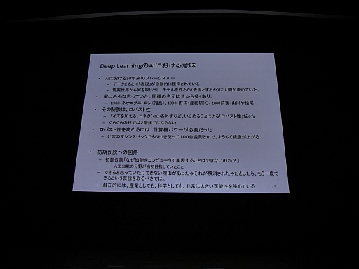 画像ギャラリー No.014のサムネイル画像 / ［CEDEC 2015］画像認識ではすでに人間を凌駕。ディープラーニングが日本を再生する