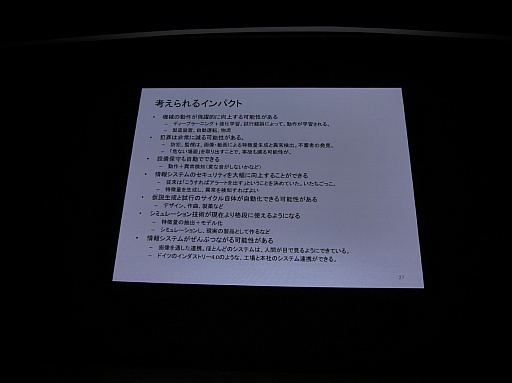 画像ギャラリー No.017のサムネイル画像 / ［CEDEC 2015］画像認識ではすでに人間を凌駕。ディープラーニングが日本を再生する