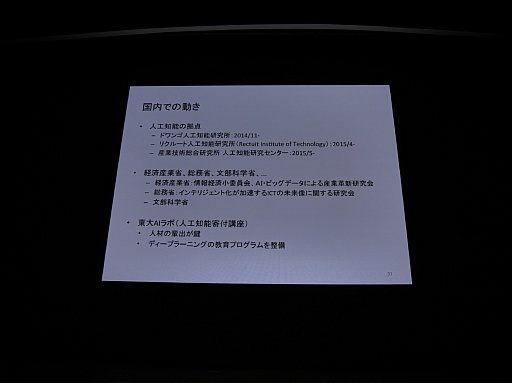 画像ギャラリー No.021のサムネイル画像 / ［CEDEC 2015］画像認識ではすでに人間を凌駕。ディープラーニングが日本を再生する