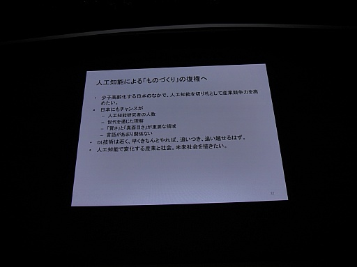 画像ギャラリー No.022のサムネイル画像 / ［CEDEC 2015］画像認識ではすでに人間を凌駕。ディープラーニングが日本を再生する