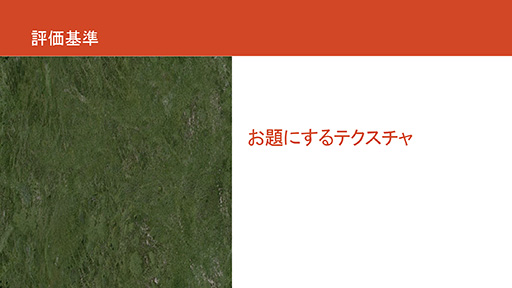 画像ギャラリー No.042のサムネイル画像 / ［CEDEC 2015］テクスチャの最適品質をソフトで分析？ 「グランツーリスモ」のポリフォニー・デジタルが公開した分析ツールの威力とは