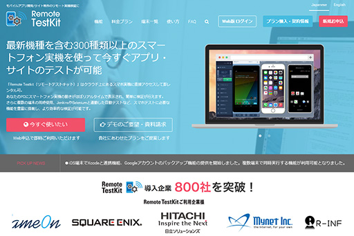 画像ギャラリー No.003のサムネイル画像 / ［TGS 2015］スマートフォンの機種依存問題に泣くアプリ開発者を救う？ NTTレゾナントの「Remote Testkit」とはなにか