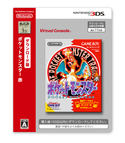 画像ギャラリー No.043のサムネイル画像 / あの“ニンテンドー2DS”とポケットモンスター 赤・緑・青・ピカチュウ各タイトルをセットにした限定パック4種が登場！