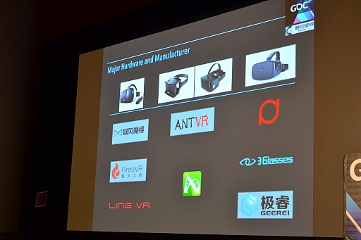画像ギャラリー No.004のサムネイル画像 / ［GDC 2016］VR元年において，中国のVR市場はどうなっているのか？　モバイルVRが中心となった独特の市場を俯瞰する