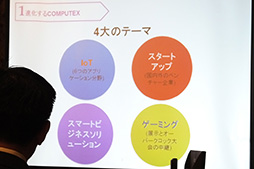 画像ギャラリー No.004のサムネイル画像 / ゲーム関連イベントの目玉が世界的オーバークロックコンテスト？ TAITRA，COMPUTEX TAIPEI 2016の日本向け説明会を開催