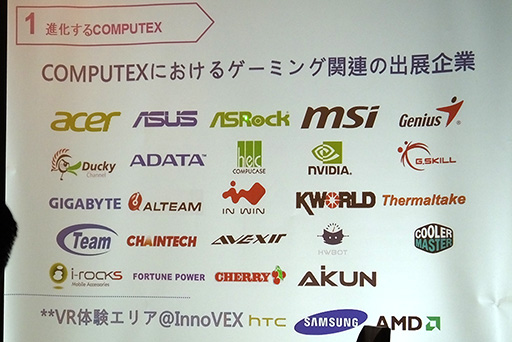 画像ギャラリー No.006のサムネイル画像 / ゲーム関連イベントの目玉が世界的オーバークロックコンテスト？ TAITRA，COMPUTEX TAIPEI 2016の日本向け説明会を開催