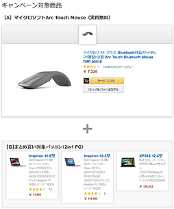 画像ギャラリー No.002のサムネイル画像 / Amazon，SIMフリースマホなどモバイル関連商品の1日限定特売を本日実施。Dell製ノートPCの購入でBluetoothマウスが全額オフとなる企画も