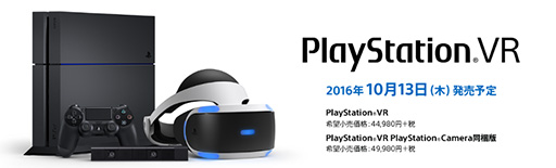 画像ギャラリー No.004のサムネイル画像 / ［E3 2016］PlayStation VRは4万4980円（税別）！ 日本および北米市場では2016年10月13日発売予定