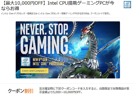 画像ギャラリー No.002のサムネイル画像 / Amazon.co.jpで，Intel製CPU搭載ゲーマー向けPCの値引きセールが開催中