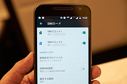 画像ギャラリー No.014のサムネイル画像 / Motorola「Moto G4 Plus」を試す。Snapdragon 617搭載のミドルクラス機はバランスの取れた性能のスマートフォンだった