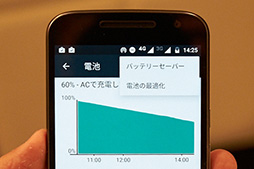 画像ギャラリー No.016のサムネイル画像 / Motorola「Moto G4 Plus」を試す。Snapdragon 617搭載のミドルクラス機はバランスの取れた性能のスマートフォンだった