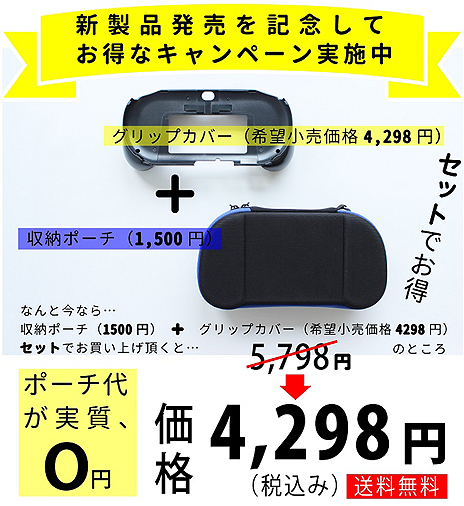 画像ギャラリー No.008のサムネイル画像 / 「PCH-1000型専用 L2/R2ボタン搭載グリップカバー」に光沢カラーボタン仕様の限定版が登場。新製品の専用ポーチと共に本日12:00予約受付開始