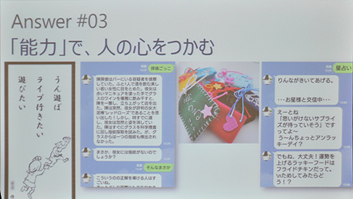 画像ギャラリー No.014のサムネイル画像 / ［TGS 2016］女子高生AI「りんな」は，ゲームにどんな新しい可能性をもたらすのか