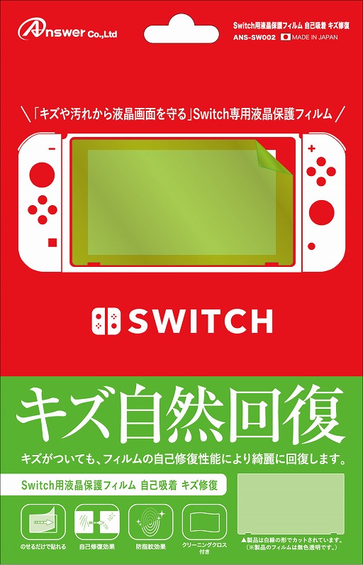 画像ギャラリー No.003のサムネイル画像 / アンサー,Nintendo Switch用の液晶保護フィルムとJoy-Conカバー,本体ケース,ゲームカードケースを発売