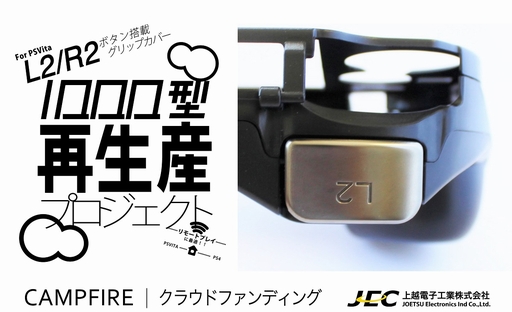 画像ギャラリー No.004のサムネイル画像 / 品切れ状態を打破!?「PCH-1000型専用 L2／R2ボタン搭載グリップカバー」の再生産クラウドファンディング企画が実施中