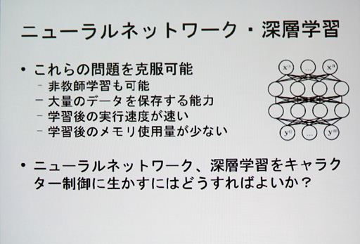 画像ギャラリー No.005のサムネイル画像 / ［CEDEC 2017］ニューラルネットがキャラの動きを自然に，処理負荷を低くする？ キャラクターアニメーション品質向上に向けた新提案