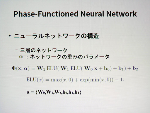 画像ギャラリー No.013のサムネイル画像 / ［CEDEC 2017］ニューラルネットがキャラの動きを自然に，処理負荷を低くする？ キャラクターアニメーション品質向上に向けた新提案