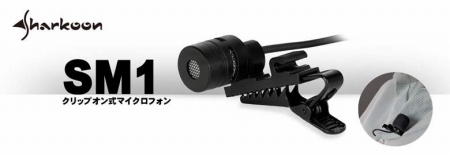 画像ギャラリー No.001のサムネイル画像 / ヘッドフォンとの併用が前提となるゲーマー向けクリップマイクが発売。SHARKOON製で税込1274円