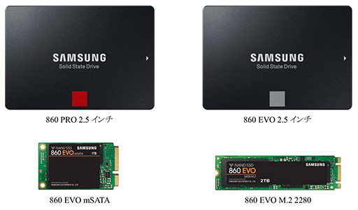 画像ギャラリー No.007のサムネイル画像 / SATA 6Gbps接続対応のSamsung製SSD「860 PRO」「860 EVO」が2月上旬に国内発売