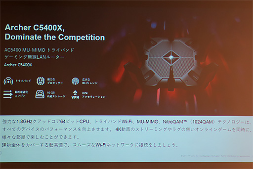 画像ギャラリー No.013のサムネイル画像 / TP-Link,ゲーマー向け無線LANルーター「Archer C5400X」を4月上旬に国内発売。Broadcom製プロセッサによる処理性能の高さをアピール