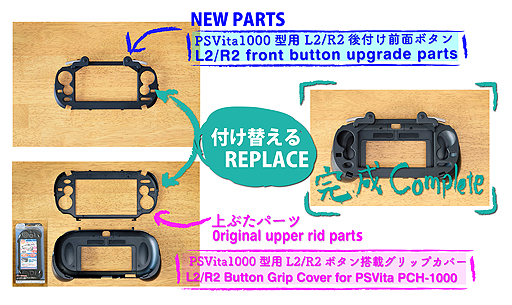 画像ギャラリー No.006のサムネイル画像 / 上越電子工業のPCH-1000用「L2/R2ボタン搭載 グリップカバー」をタッチスクリーン入力に対応させる「後付け前面ボタン」,開発支援企画が開始
